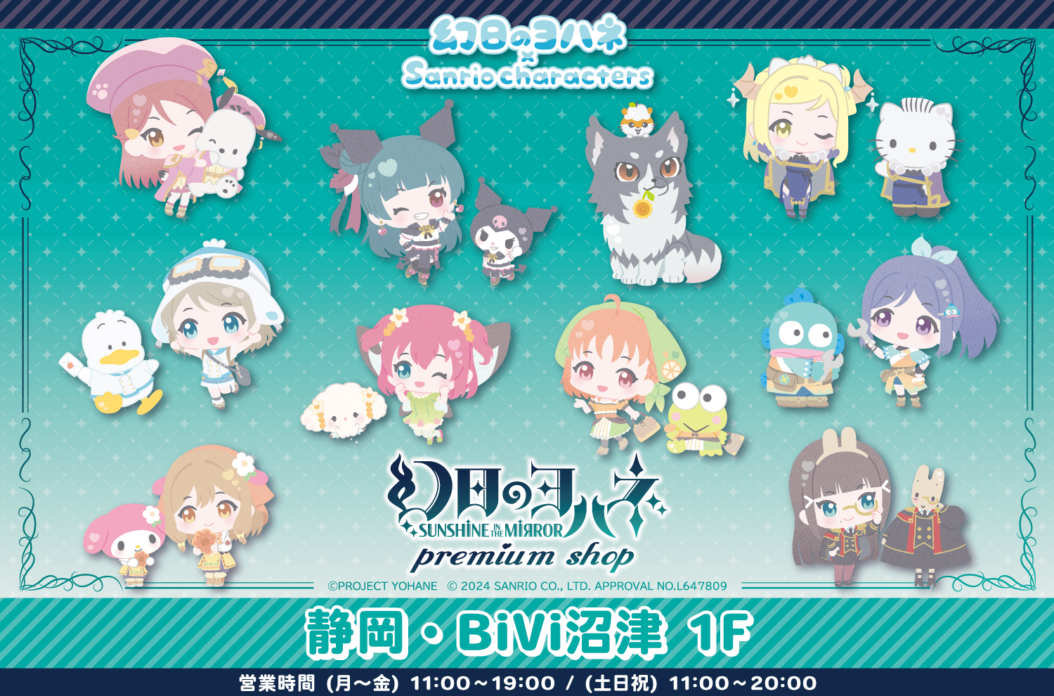 ラブライブ!サンシャイン!!&幻日のヨハネ プレミアムショップ 静岡・BiVi沼津店