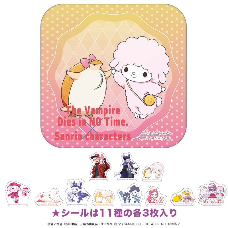 吸血鬼すぐ死ぬ×サンリオキャラクターズ 缶入りフレークシール ジョン×マイスウィートピアノ B