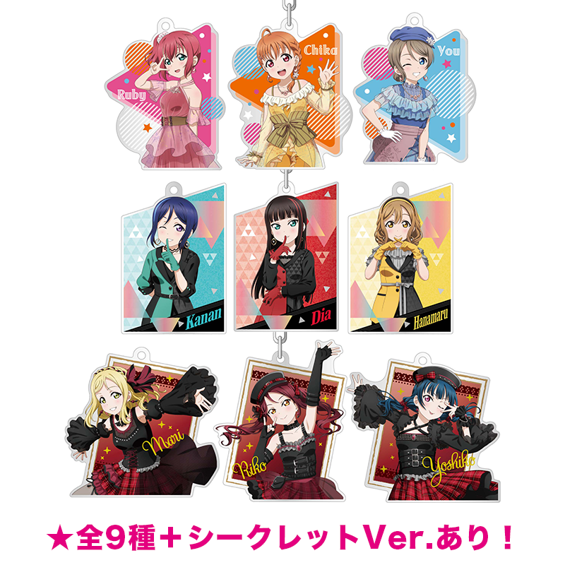 ラブライブ！サンシャイン!! アクリルキーホルダー 2021 ユニット LIVE ver. (全9種+シークレット) 