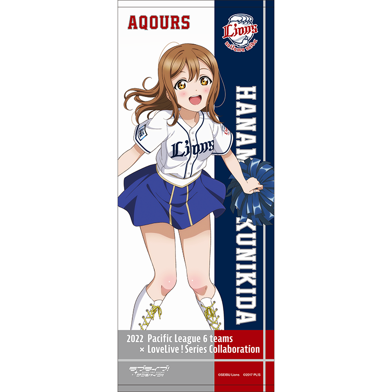 ラブライブ！サンシャイン!!×埼玉西武ライオンズ 応援タオル 国木田花丸 baseball