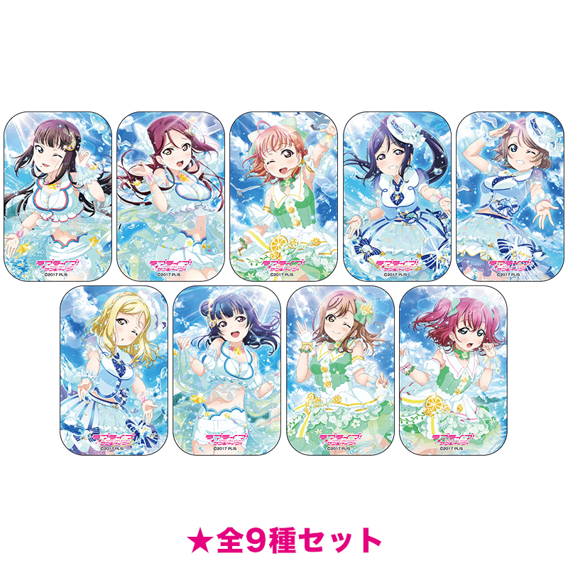 ラブライブ！サンシャイン!! スクエア缶バッジ オーシャン・パーティクルver. （全9種セット） 