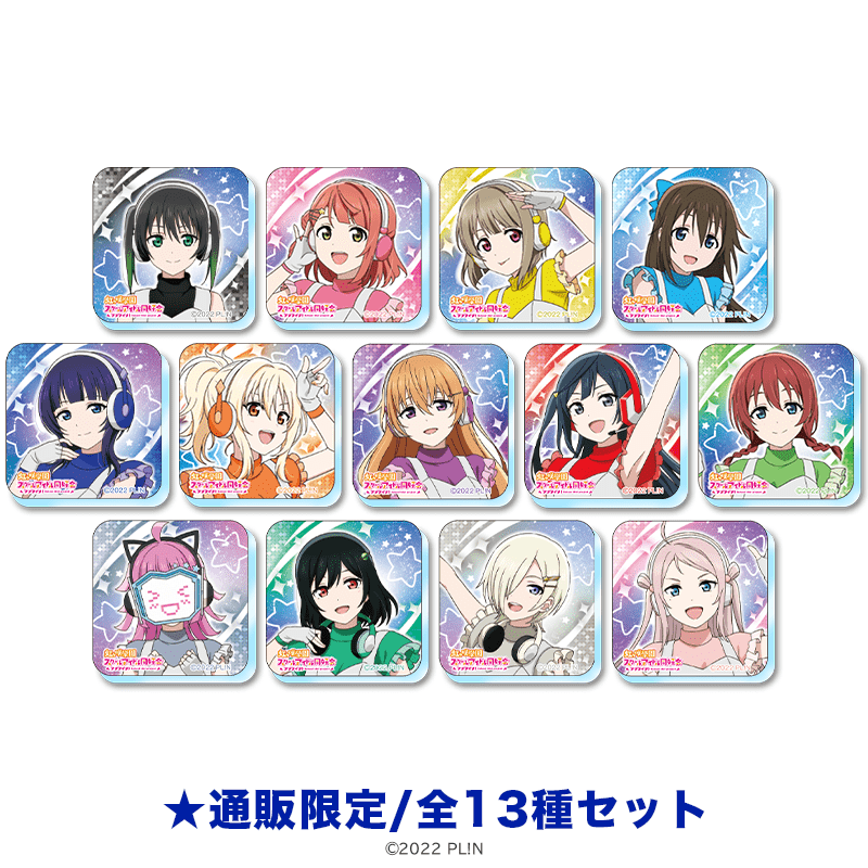 ラブライブ！虹ヶ咲学園スクールアイドル同好会 アクリルマグネット スペースパトロールver.（全13種セット） _pre