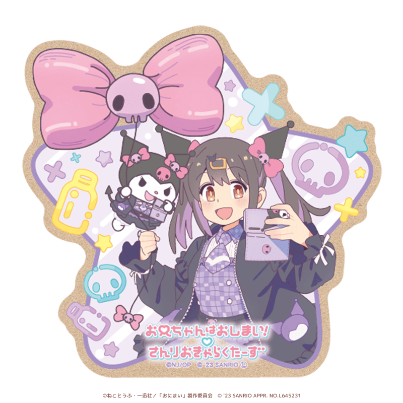 お兄ちゃんはおしまい！×サンリオキャラクターズ ウッドコースター 緒山みはり×クロミ