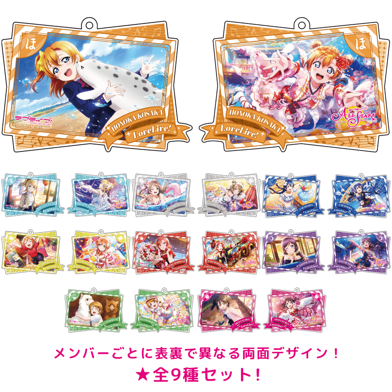 ラブライブ！スクールアイドルフェスティバル ALL STARS ダブルイラストアクリルキーホルダー vol.1  μ's  全9種セット _pre