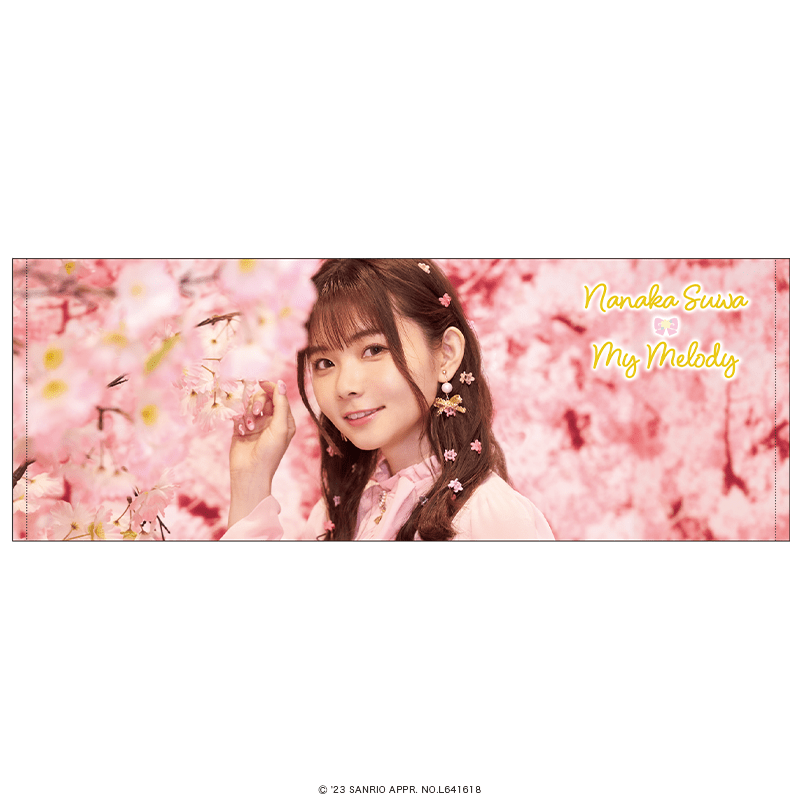 Nanaka Suwa ♡ My Melody ロングタオル アフタヌーンティーver.