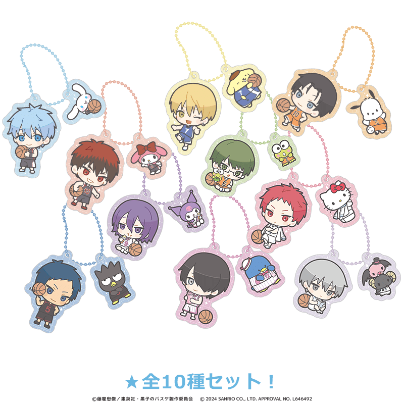 黒子のバスケ×サンリオキャラクターズ ツインアクリルキーホルダー 全10種セット
