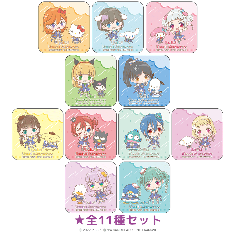 ラブライブ！スーパースター!!×サンリオキャラクターズ vol.3 アクリルマグネット ミニキャラver. 全11種セット