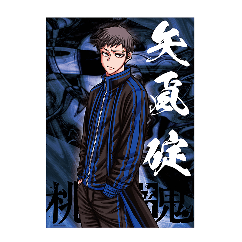 桃源暗鬼 A3クリアポスター 矢颪 碇