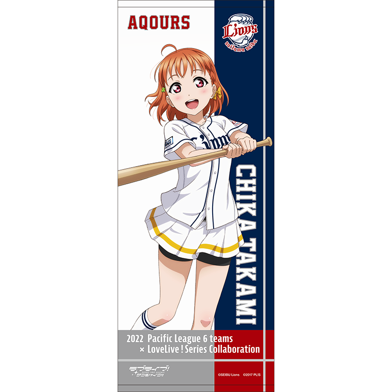 ラブライブ！サンシャイン!!×埼玉西武ライオンズ 応援タオル 高海千歌 baseball