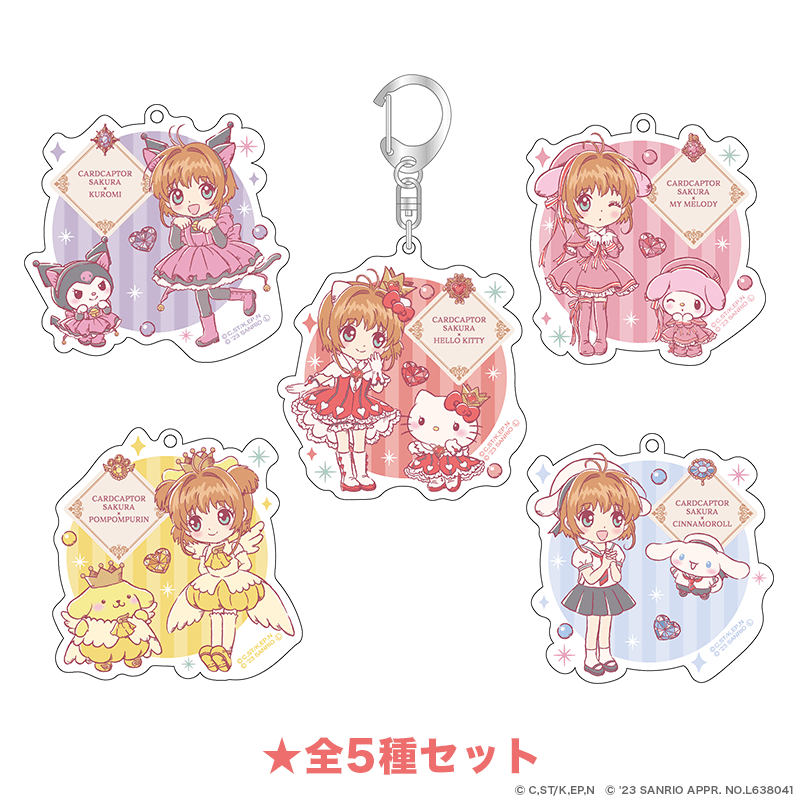 カードキャプターさくら×サンリオキャラクターズ アクリルキーホルダー パフュームver.  全5種セット