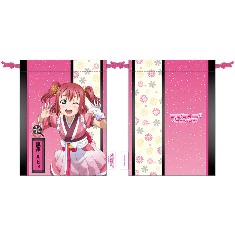 ラブライブ！サンシャイン!! 巾着 未熟DREAMER ver. ルビィ