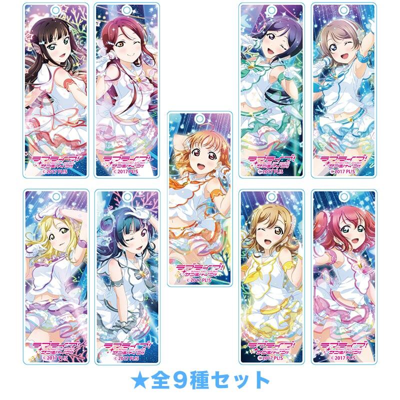ラブライブ！サンシャイン!! ラメスティックキーホルダー ナインウェイブドルフィンver.(全9種セット）