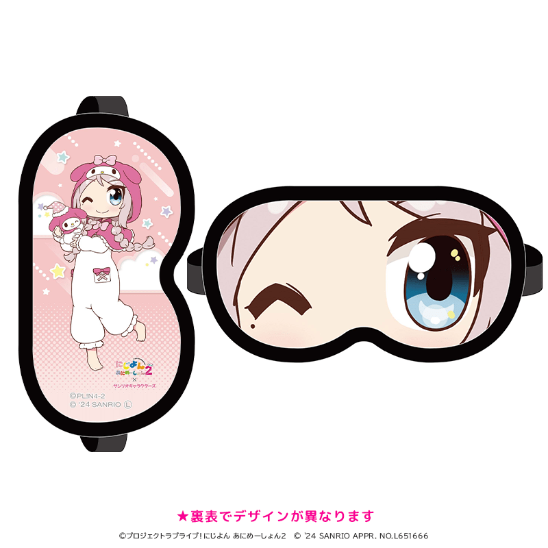 にじよん あにめーしょん2×サンリオキャラクターズ アイマスク 鐘 嵐珠×マイメロディ 着ぐるみver.