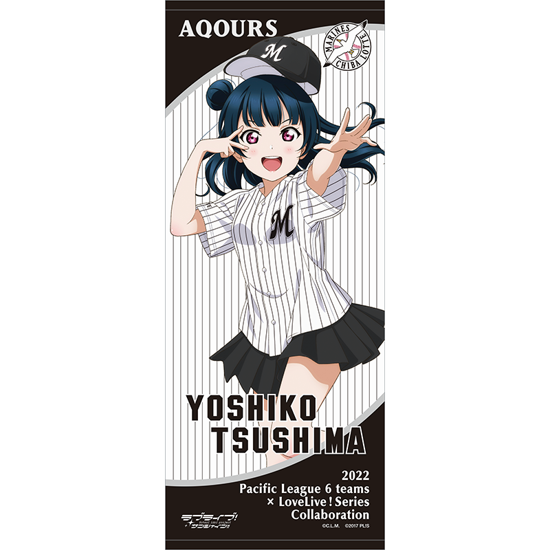 ラブライブ！サンシャイン!!×千葉ロッテマリーンズ 応援タオル 津島善子 baseball