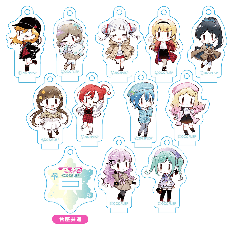ラブライブ！スーパースター!! ミニアクリルスタンドキーホルダー おでかけver.（全11種）（イラスト：清瀬赤目）