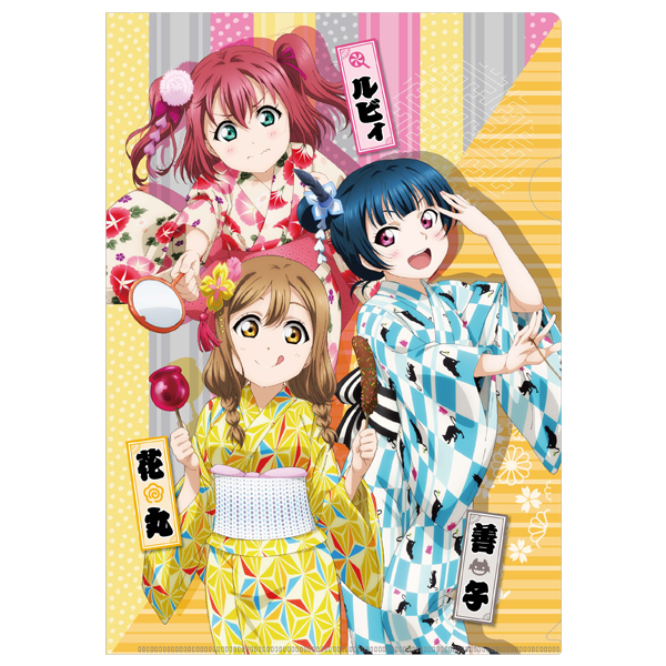 ラブライブ！サンシャイン!! クリアファイル 浴衣Ver. 1年生