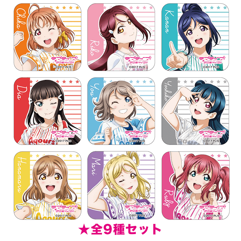 ラブライブ！サンシャイン!! アクリルマグネット ユニフォームver. 全9種セット