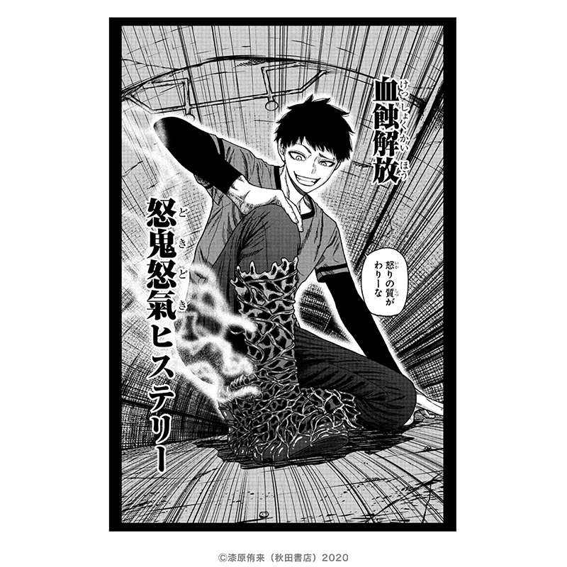 桃源暗鬼 ポストカード 矢颪碇