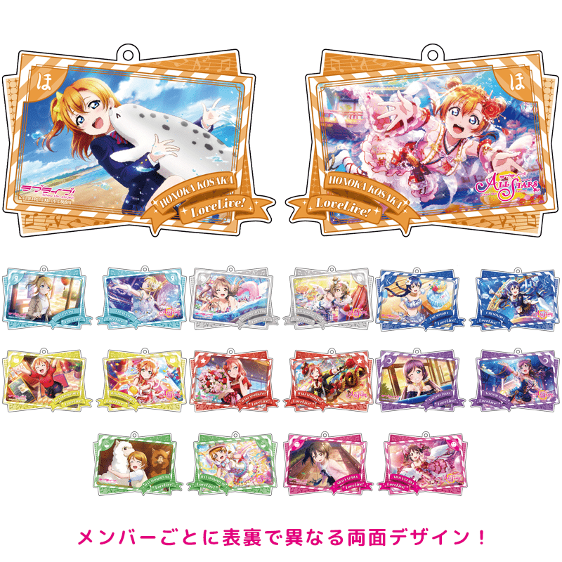 ラブライブ！スクールアイドルフェスティバル ALL STARS ダブルイラストアクリルキーホルダー vol.1  μ's (全9種) 