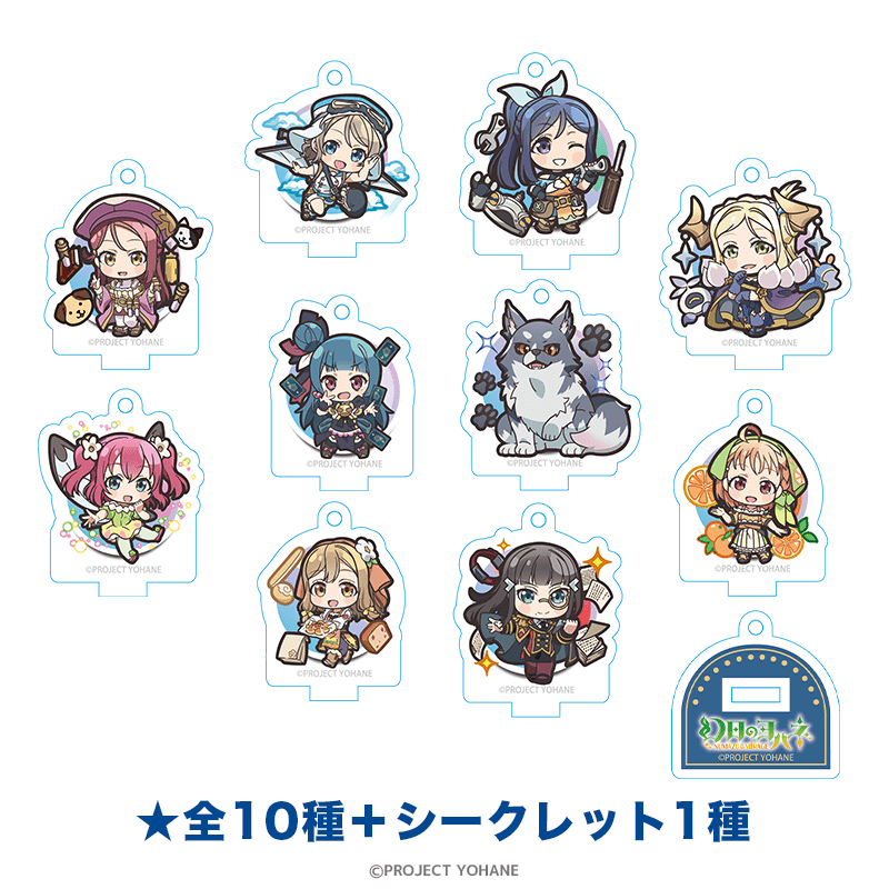 幻日のヨハネ -NUMAZU in the MIRAGE- ミニアクリルスタンド（全10種+シークレット1種）