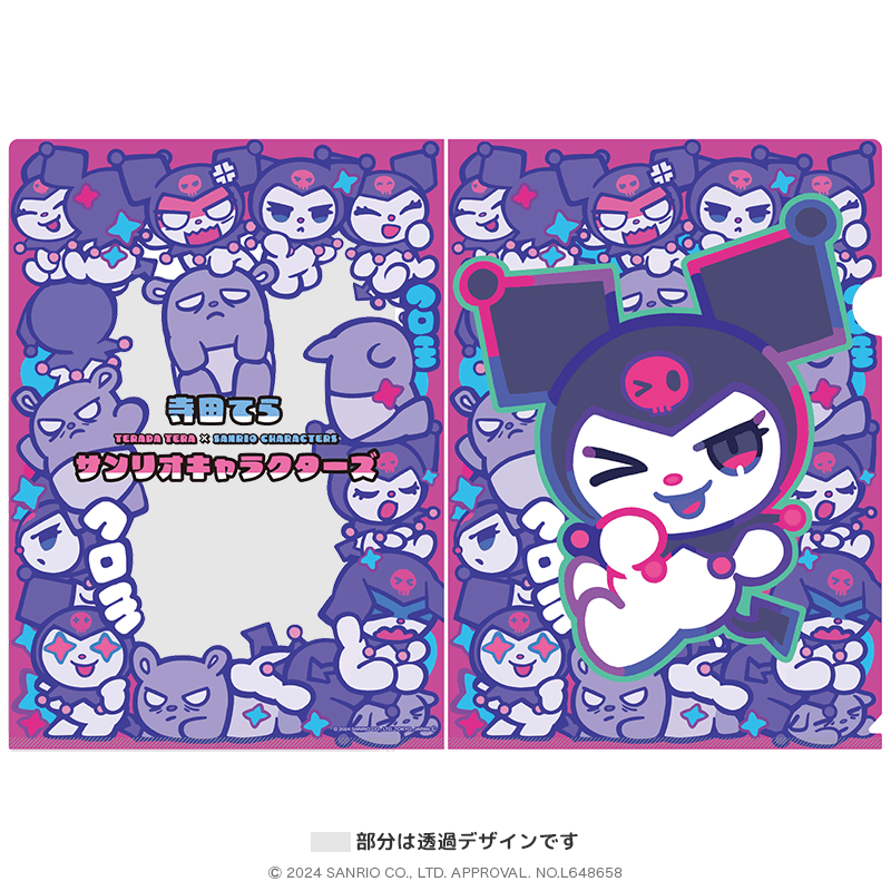 寺田てら×サンリオキャラクターズ クリアファイル クロミ