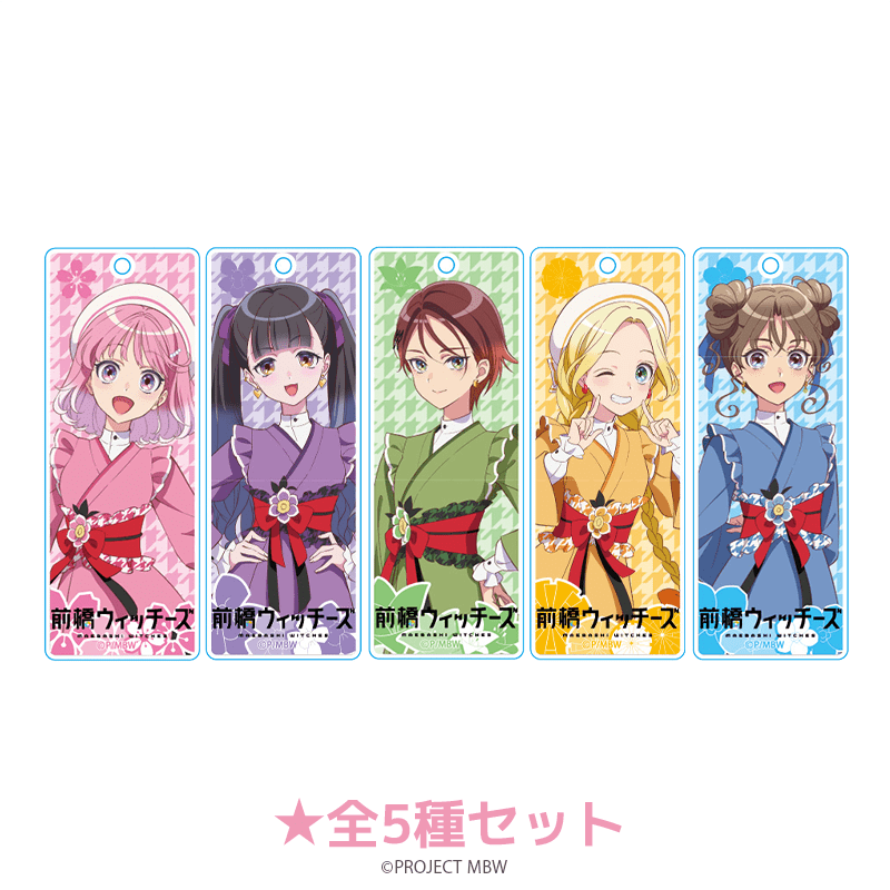 前橋ウィッチーズ ラメスティックキーホルダー（全5種セット） _pre s07
