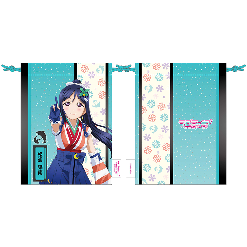 ラブライブ！サンシャイン!! 巾着 未熟DREAMER ver. 果南