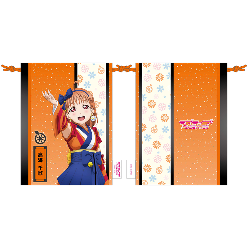 ラブライブ！サンシャイン!! 巾着 未熟DREAMER ver. 千歌