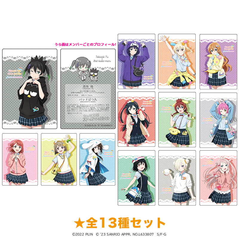 ラブライブ！虹ヶ咲学園スクールアイドル同好会×サンリオキャラクターズ アクリルカード  全13種セット _vol2