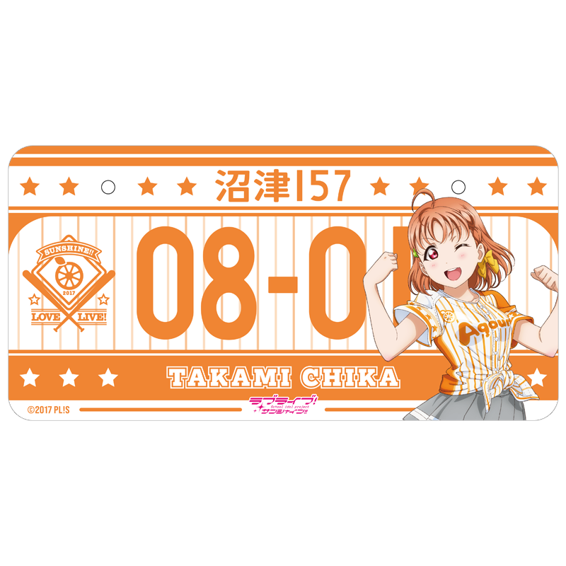 ラブライブ！サンシャイン!! バースデーナンバープレート 千歌 vol.3 _chika