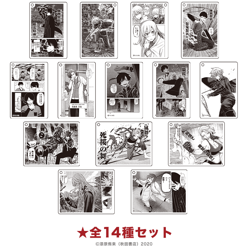 桃源暗鬼 立体アクリルキーホルダー（全14種セット）