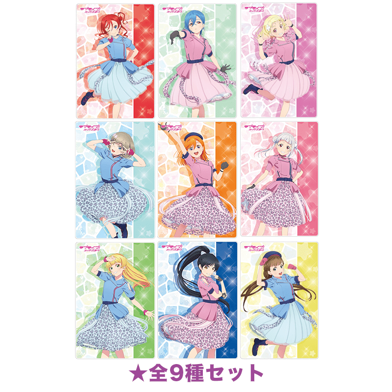 ラブライブ！スーパースター!!　アクリルカード WE WILL!! ver. 全9種セット