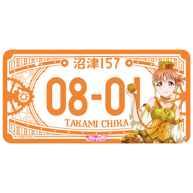 ラブライブ！サンシャイン!! バースデーナンバープレート 千歌 vol.4 _chika