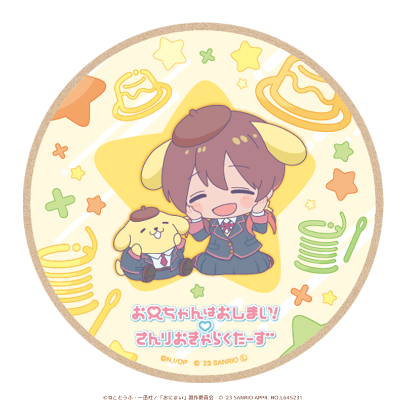 お兄ちゃんはおしまい！×サンリオキャラクターズ ウッドコースター ミニキャラver. 室崎みよ×ポムポムプリン