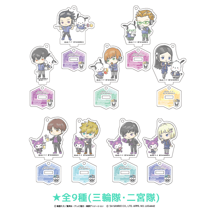 ワールドトリガー×サンリオキャラクターズ ミニアクリルスタンドキーホルダー ミニキャラver. 三輪隊・二宮隊（全9種）