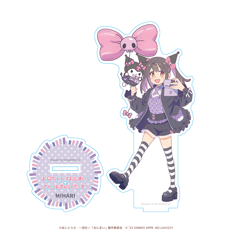 お兄ちゃんはおしまい！×サンリオキャラクターズ アクリルスタンド 緒山みはり×クロミ