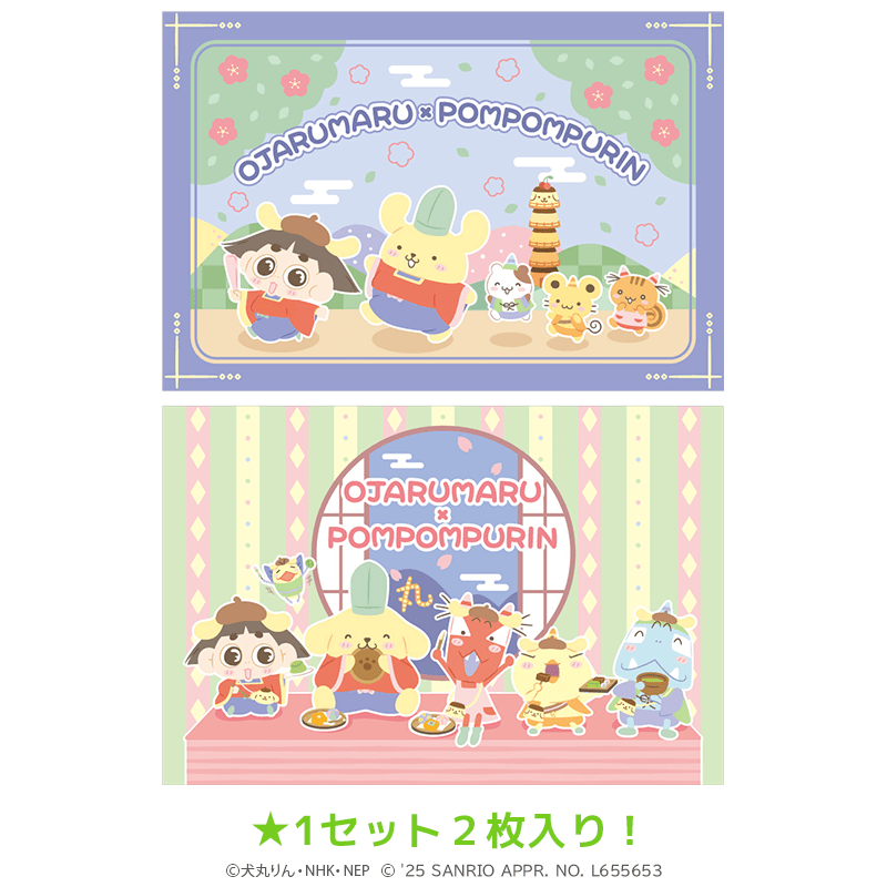 おじゃる丸×ポムポムプリン ポストカード2種セット