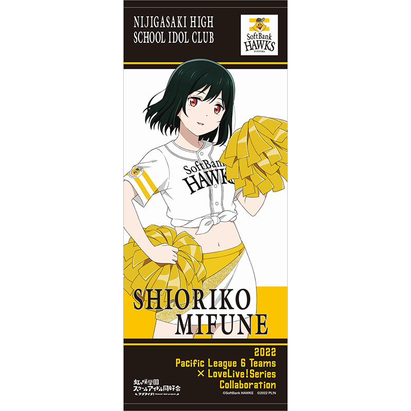 ラブライブ！虹ヶ咲学園スクールアイドル同好会 福岡ソフトバンクホークス 応援タオル 三船栞子 baseball