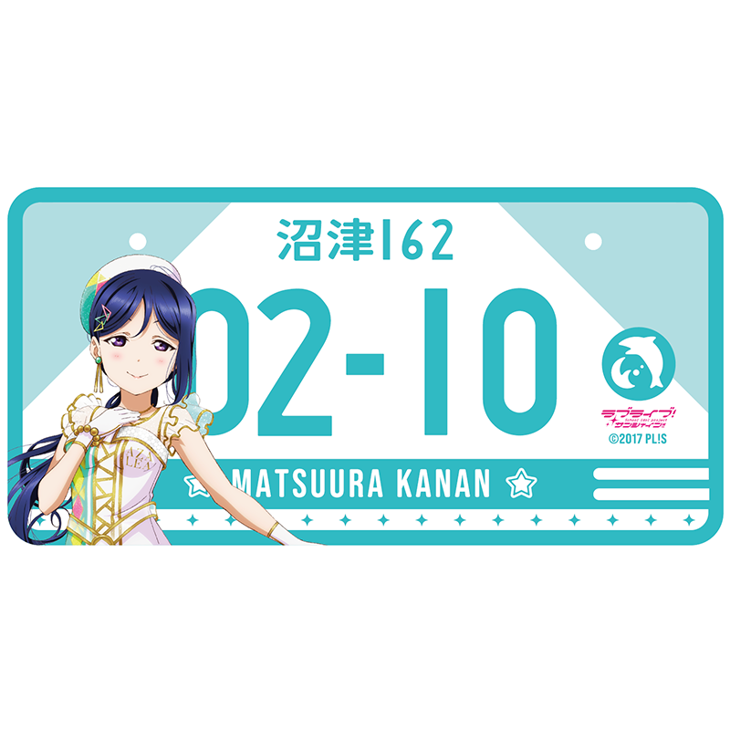 ラブライブ！サンシャイン!! バースデーナンバープレート 果南 vol.2 _kanan