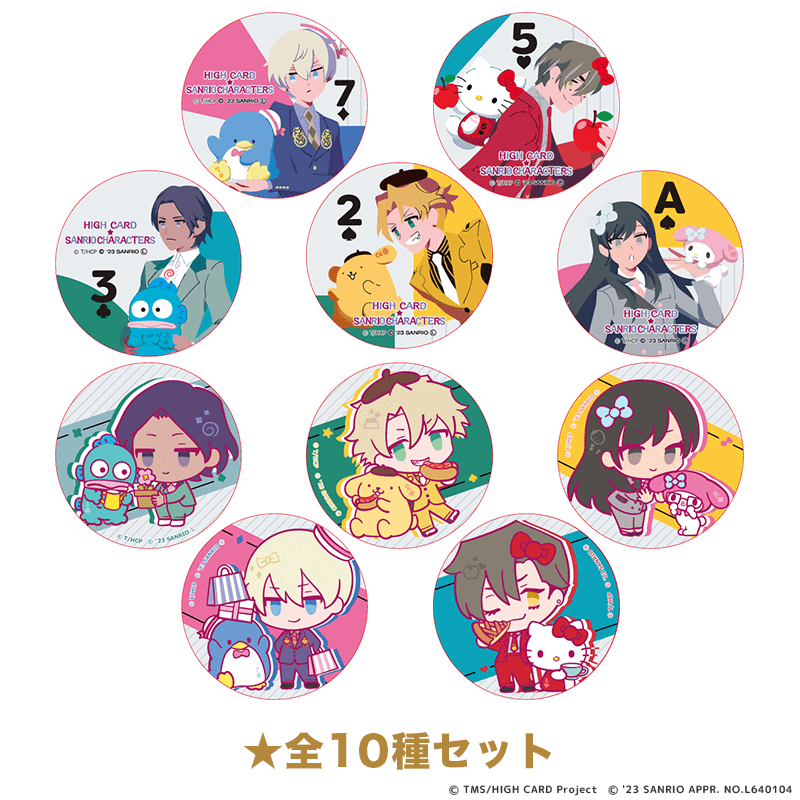 HIGH CARD×サンリオキャラクターズ 缶バッジ  全10種セット