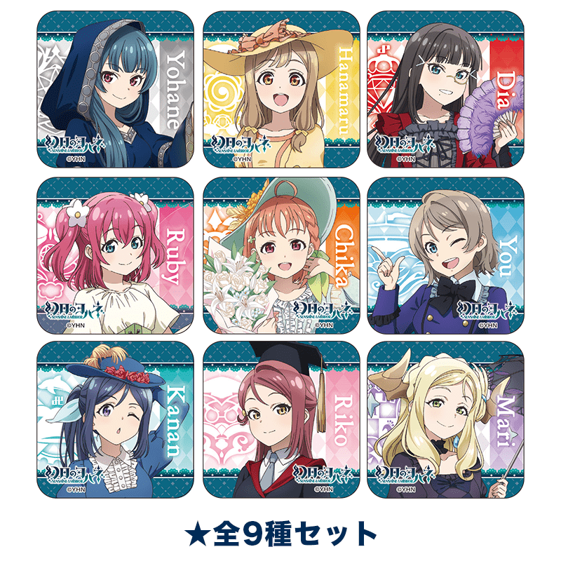 幻日のヨハネ -SUNSHINE in the MIRROR- アクリルマグネット タッキングスカートver. 全9種セット