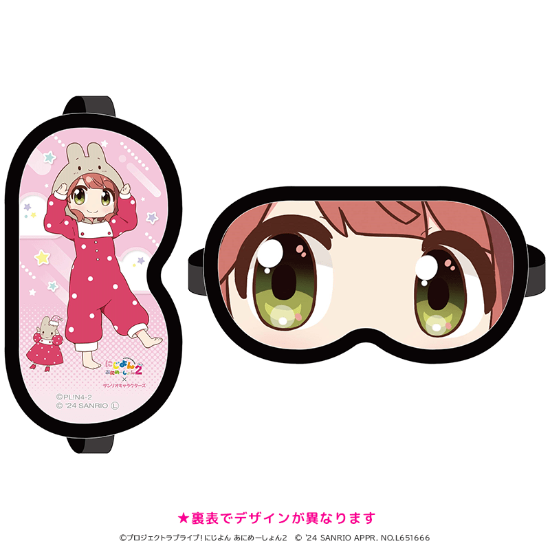 にじよん あにめーしょん2×サンリオキャラクターズ アイマスク 上原歩夢×マロンクリーム 着ぐるみver.