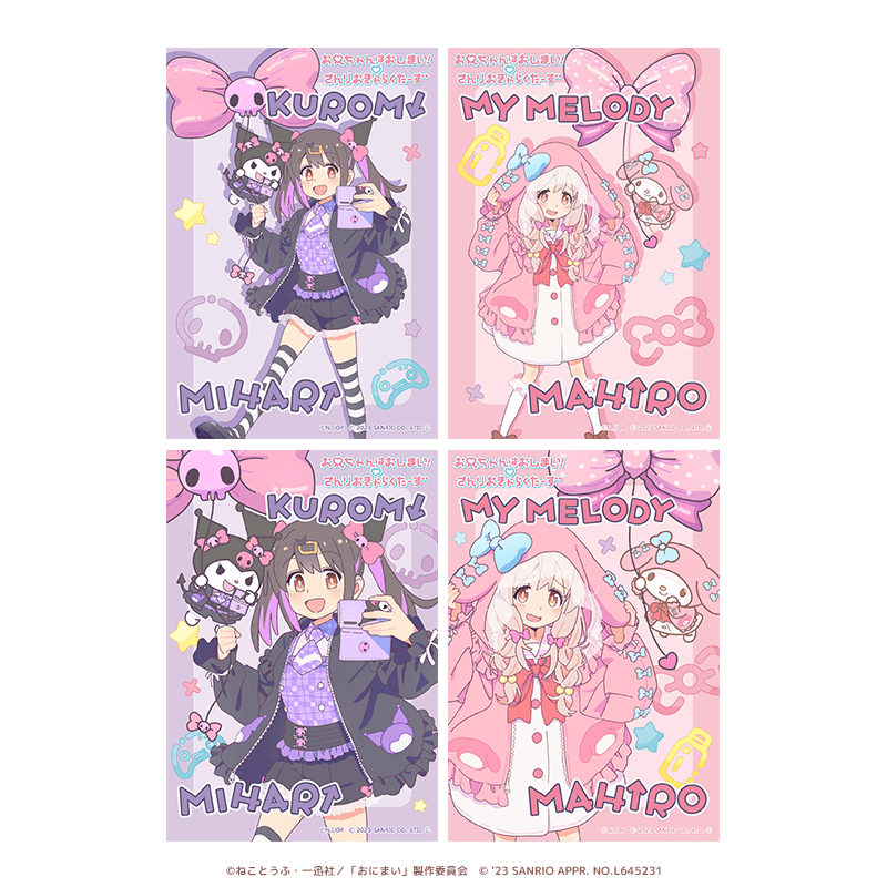 お兄ちゃんはおしまい！×サンリオキャラクターズ ブロマイド 4種セット