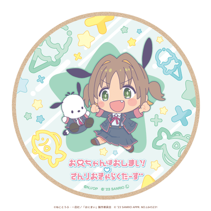 お兄ちゃんはおしまい！×サンリオキャラクターズ ウッドコースター ミニキャラver. 桜花あさひ×ポチャッコ