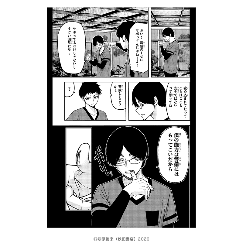 桃源暗鬼 ポストカード 遊摺部従児