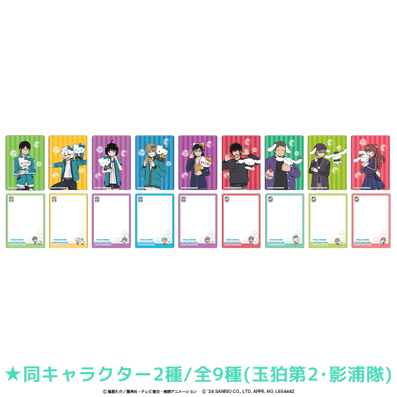 ワールドトリガー×サンリオキャラクターズ クリアカード(2枚入り) 玉狛第2・影浦隊（全9種セット）