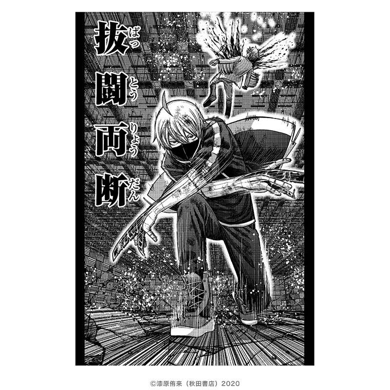 桃源暗鬼 ポストカード 皇后崎迅