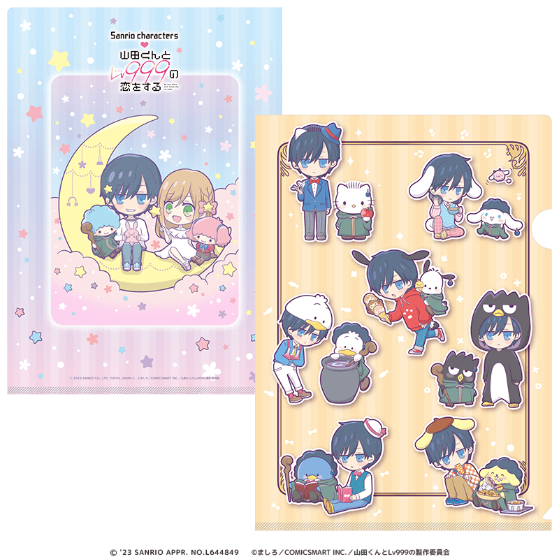 山田くんとLv999の恋をする×サンリオキャラクターズ クリアファイル