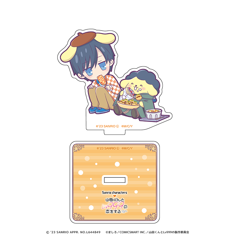 山田くんとLv999の恋をする×サンリオキャラクターズ アクリルスタンド 山田秋斗×ポムポムプリン