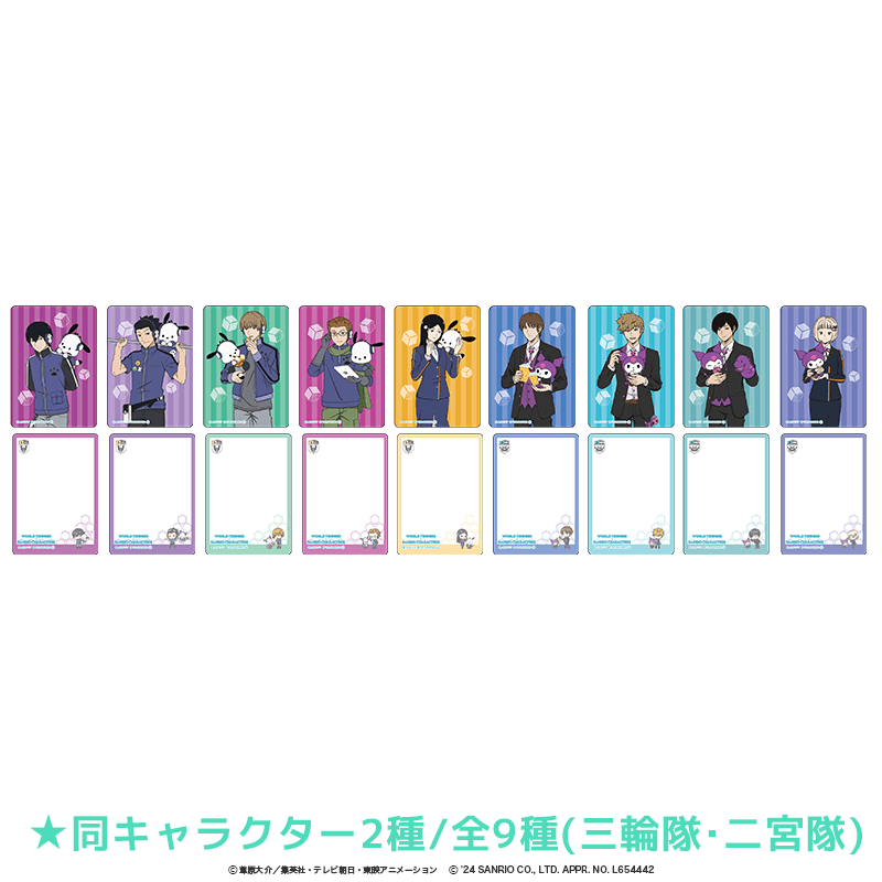 ワールドトリガー×サンリオキャラクターズ クリアカード(2枚入り) 三輪隊・二宮隊（全9種）